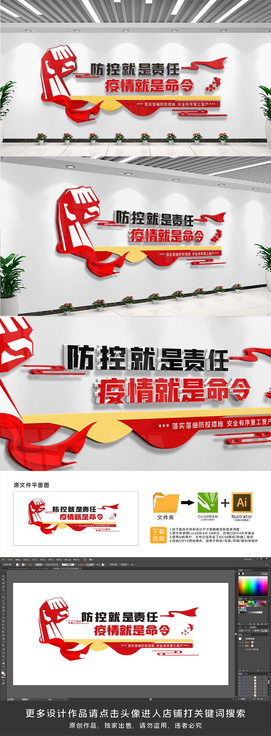 创意防疫新冠疫情防控文化墙