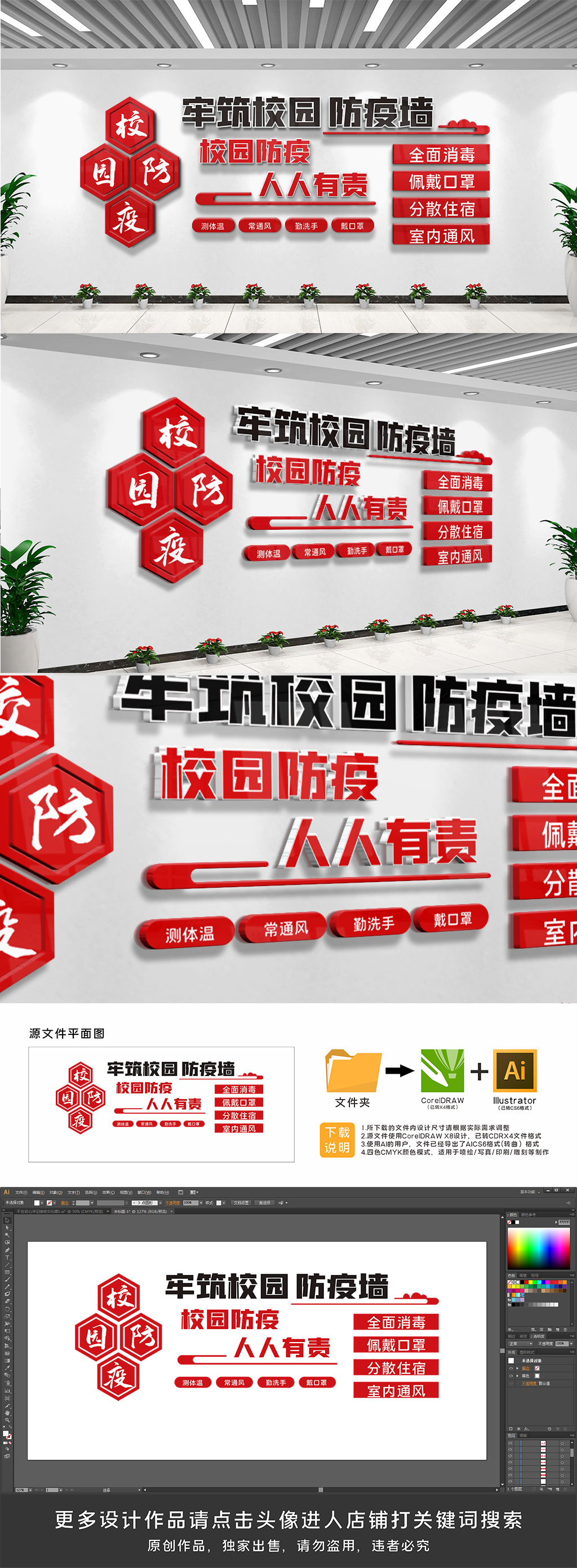 防疫新冠疫情防控文化墙模板