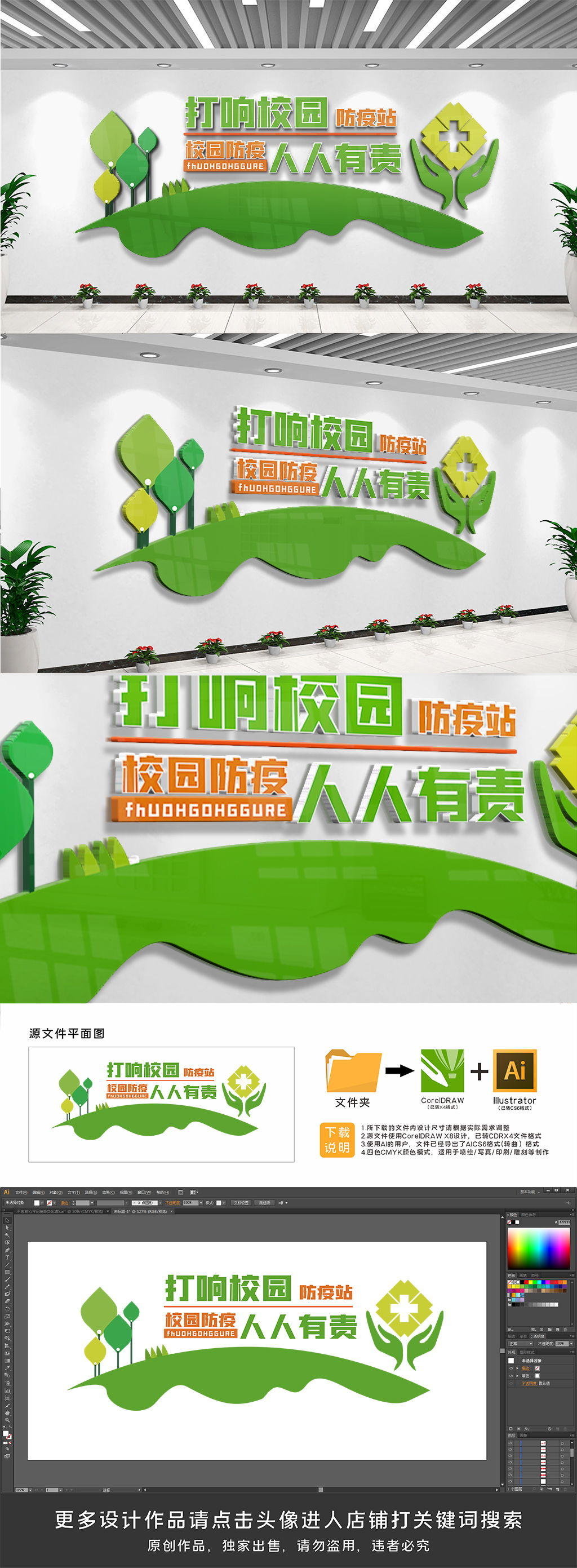 防疫新冠疫情防控文化墙