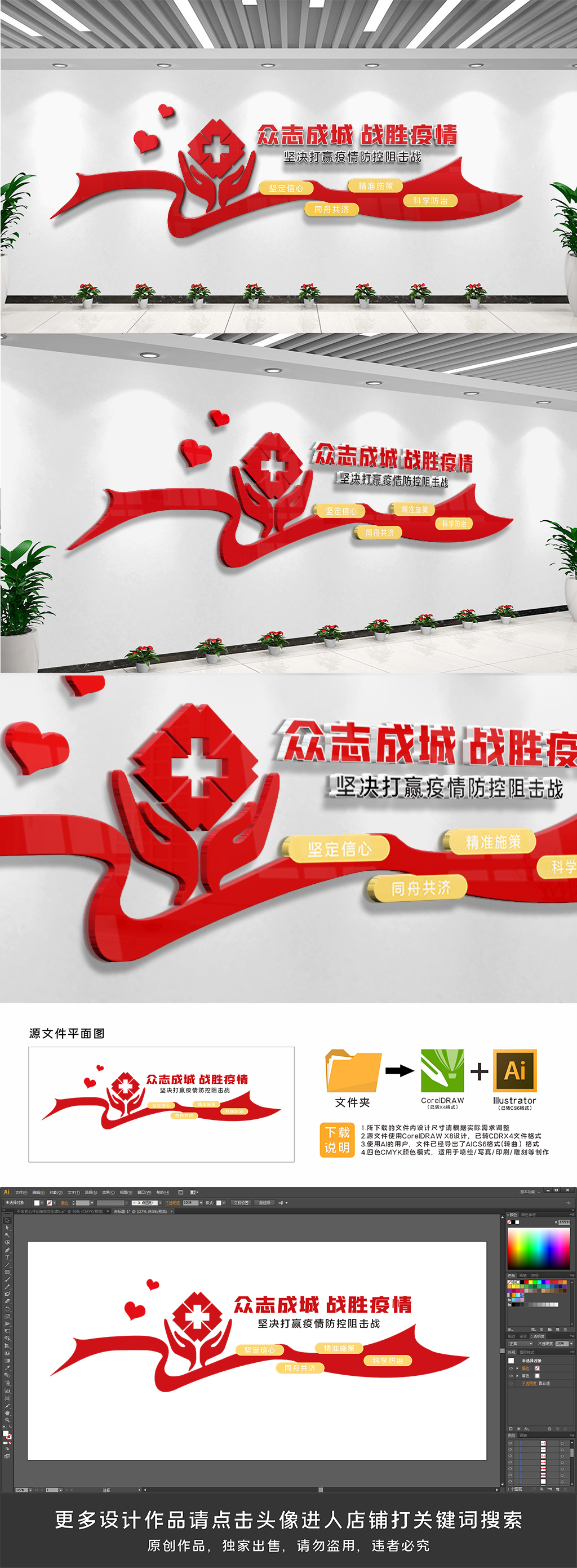 振兴防疫新冠疫情防控文化墙