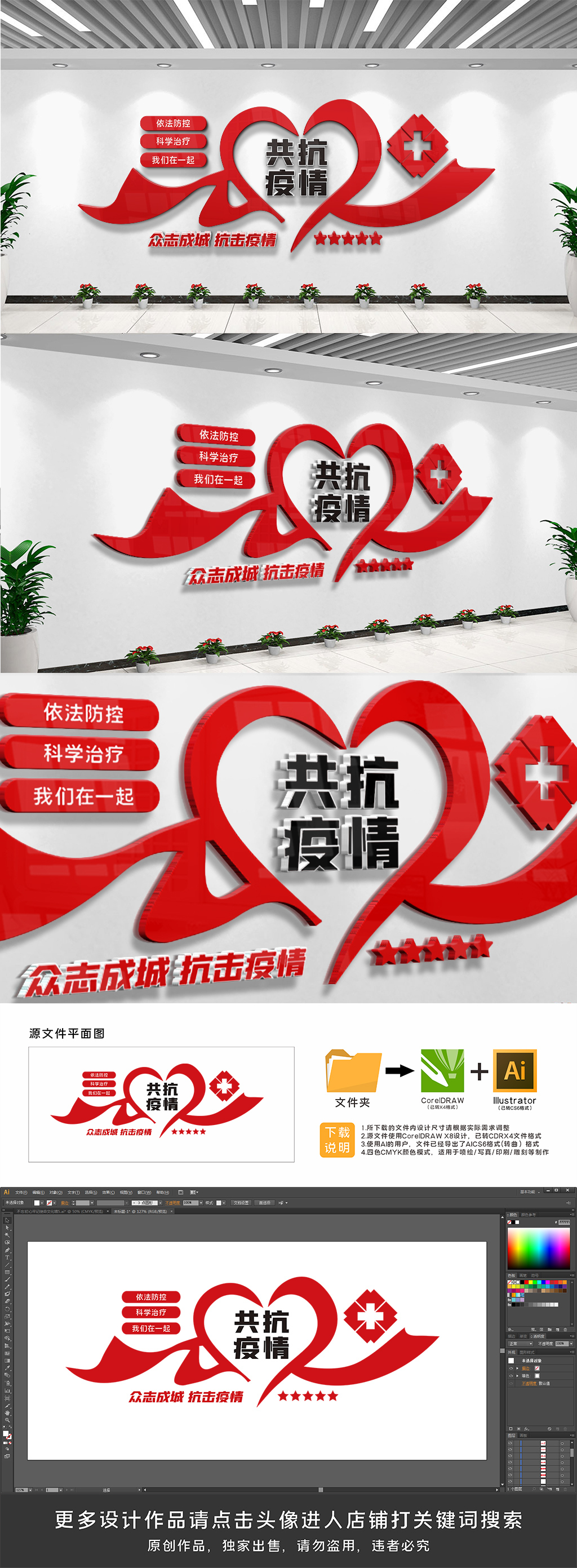 防疫新冠疫情防控文化墙