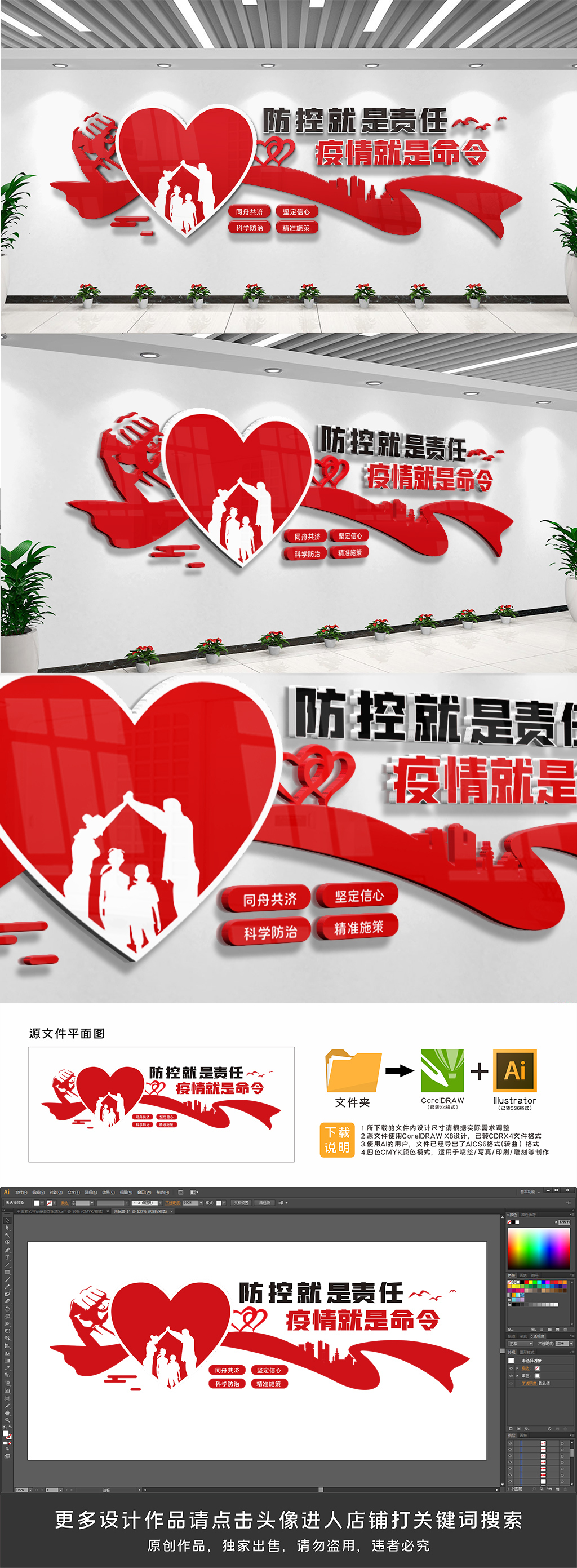 防疫新冠疫情防控文化墙