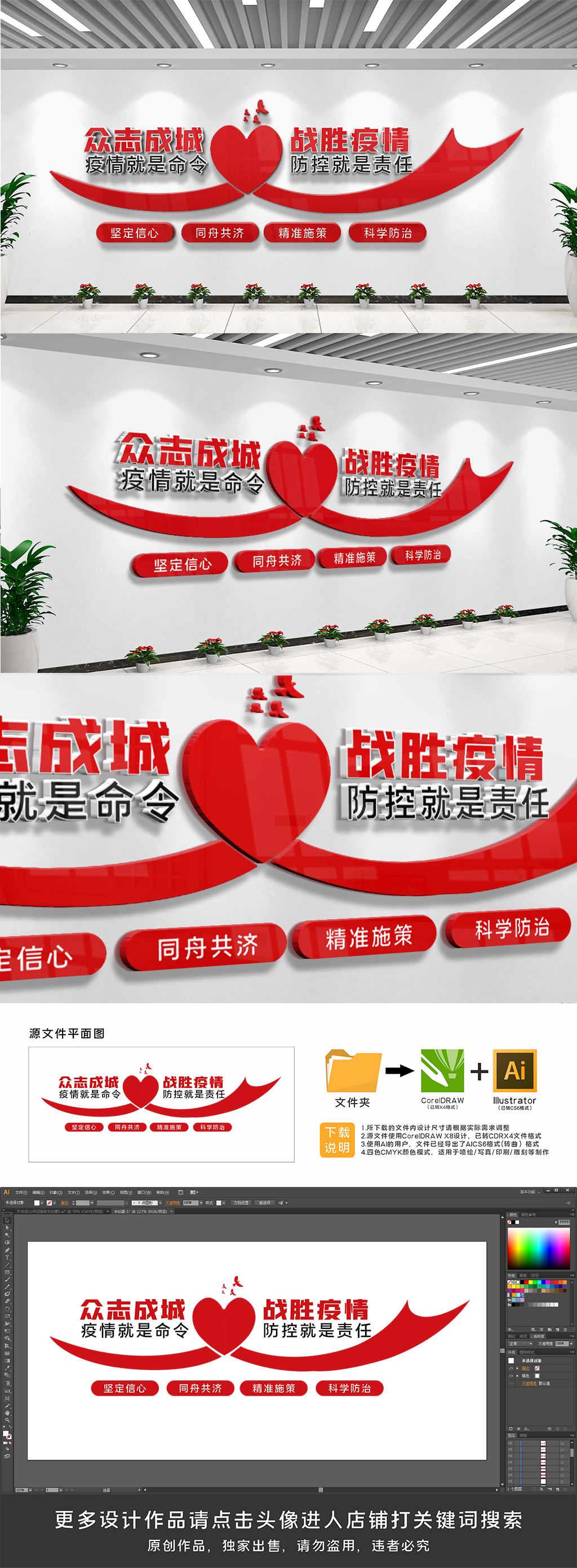 防疫新冠疫情防控文化墙