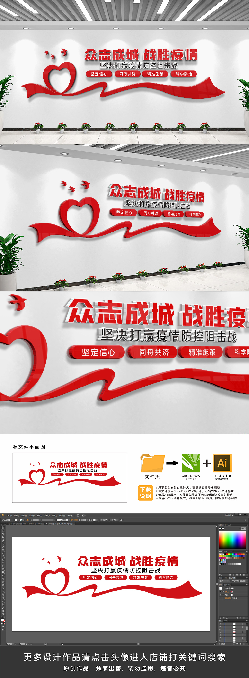 创意防疫新冠疫情防控文化墙