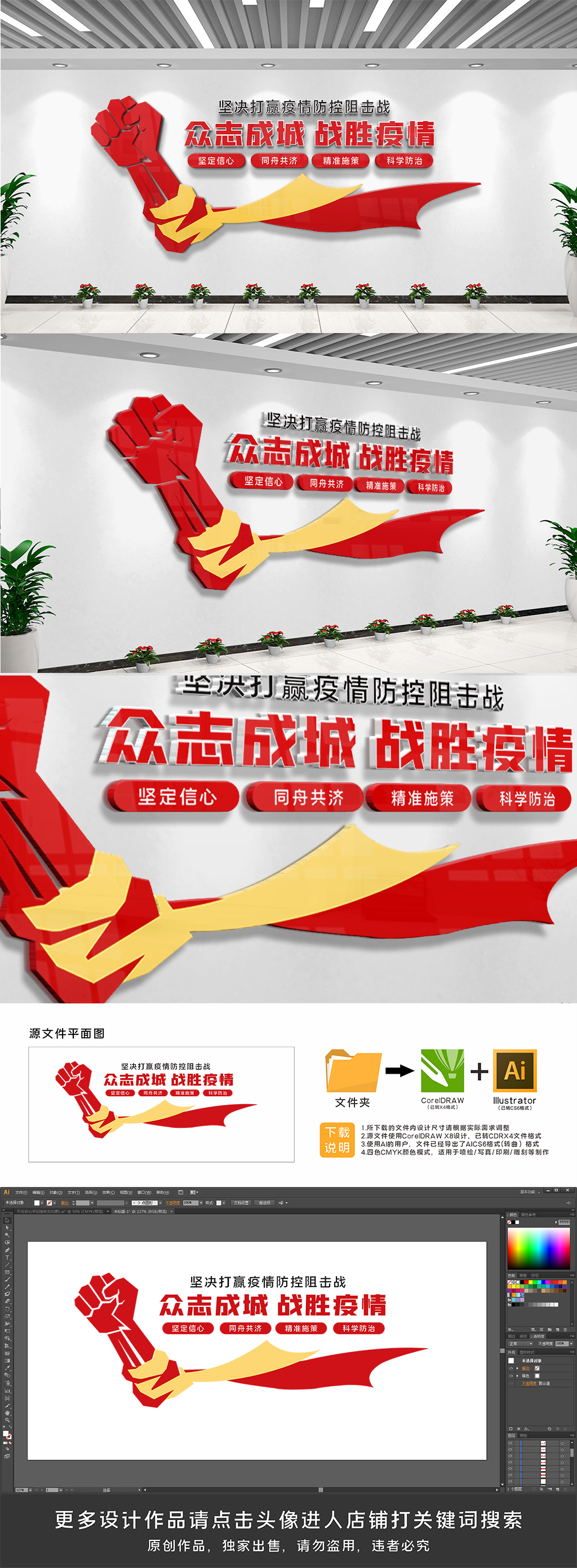 防疫新冠疫情防控文化墙设计