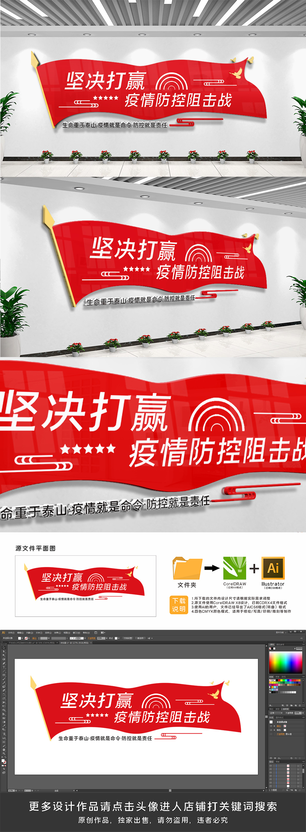 简约防疫新冠疫情防控文化墙