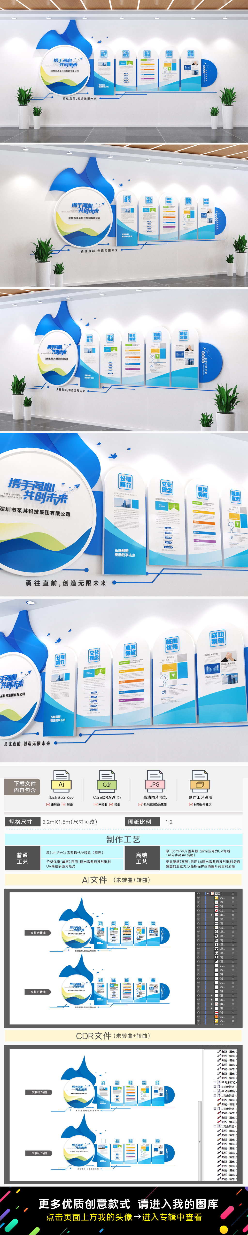 蓝色企业文化墙企业介绍文化墙