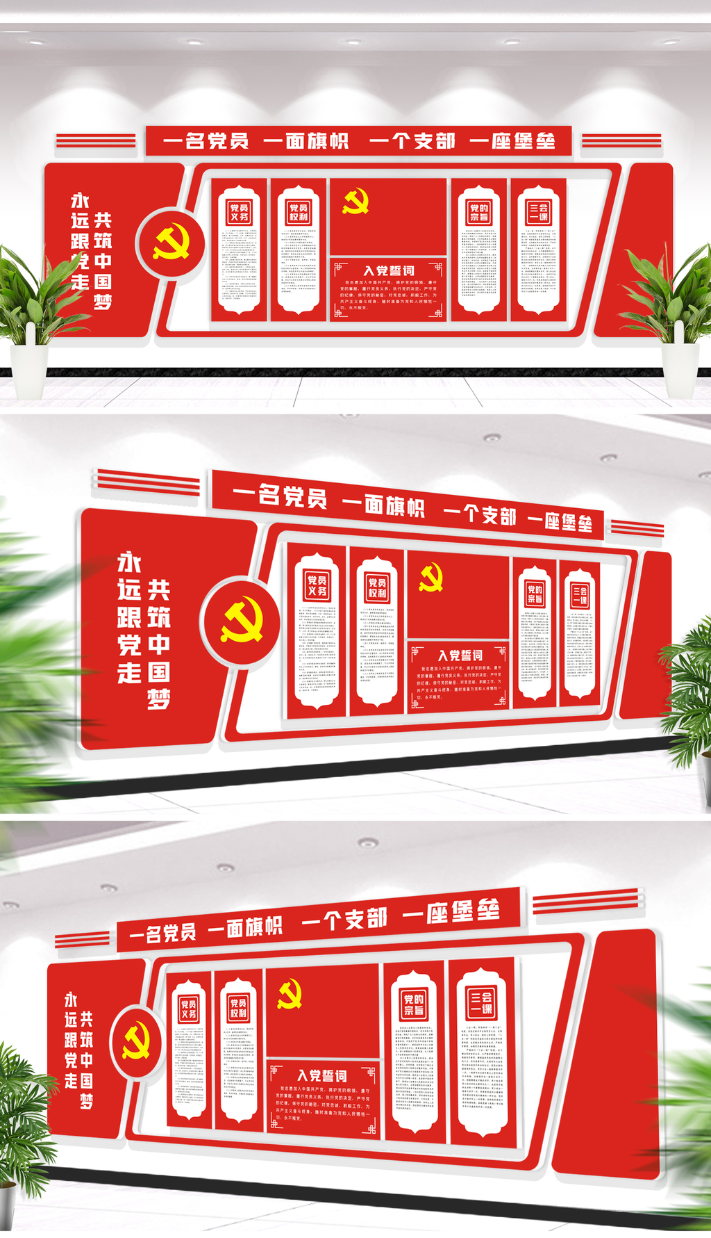 大气入党誓词党建文化墙党务公开栏布置图