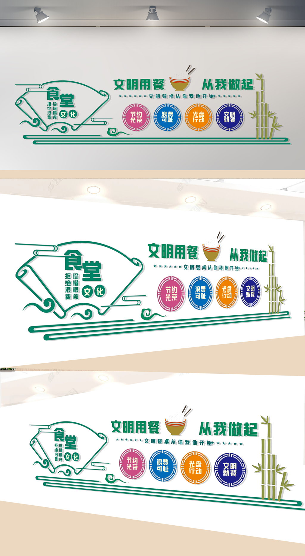 文明用餐从我做起文化墙