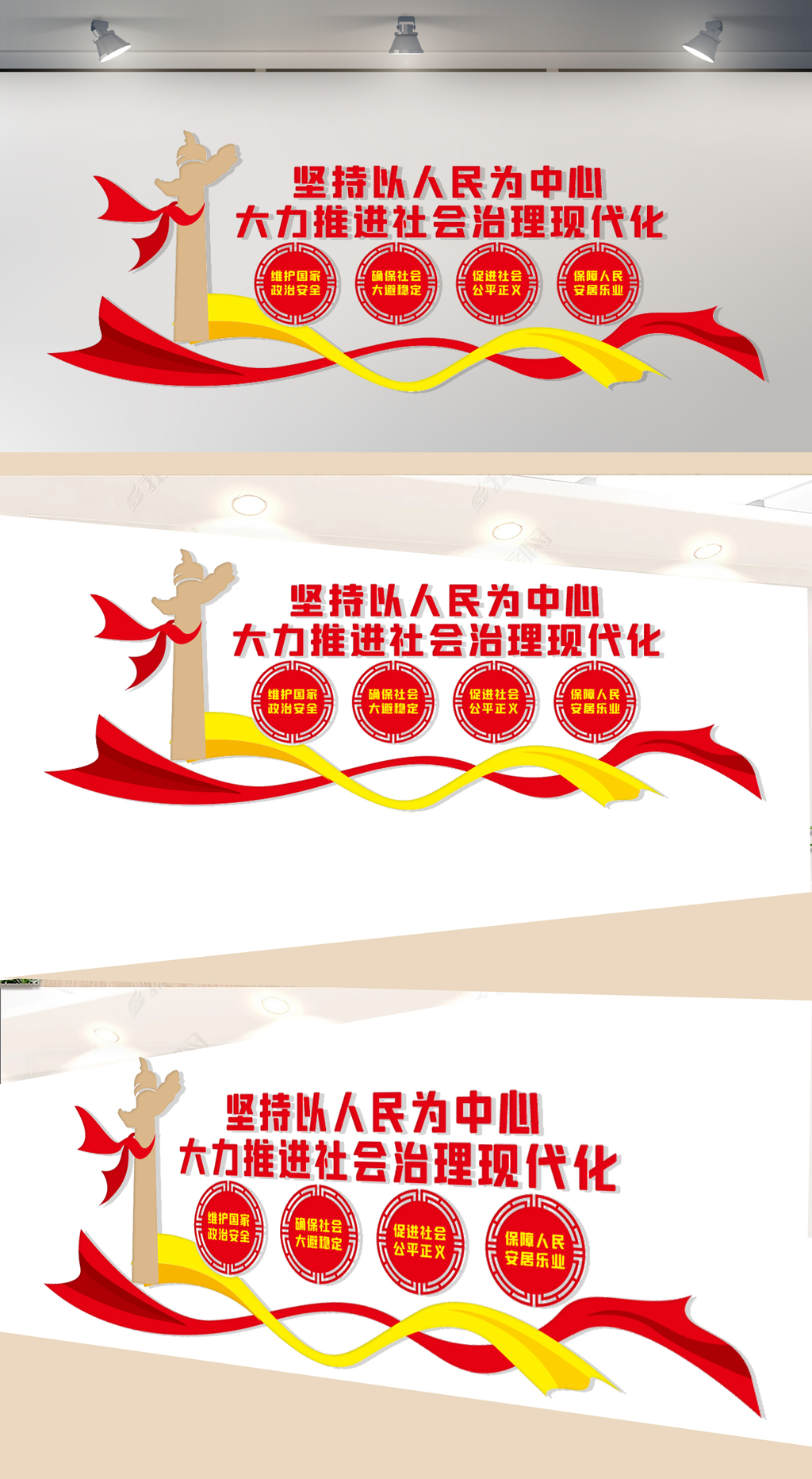 社会治理现代化文化墙
