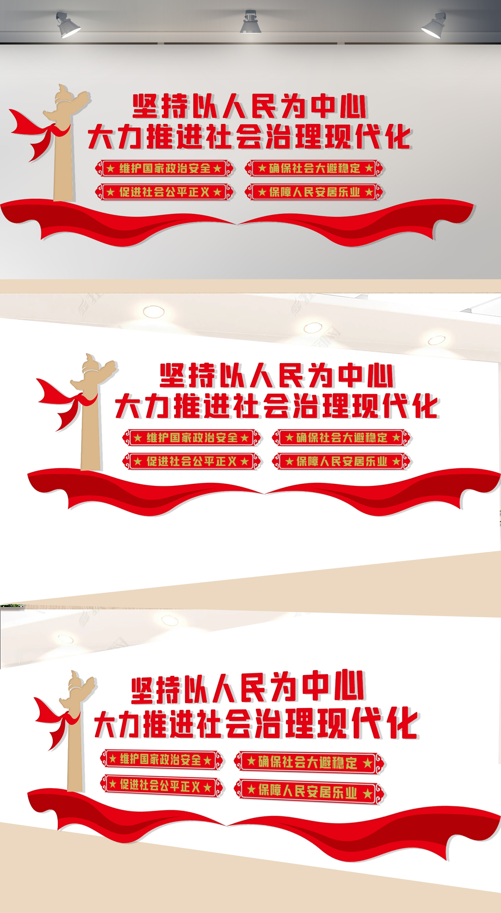 社会治理现代化文化墙
