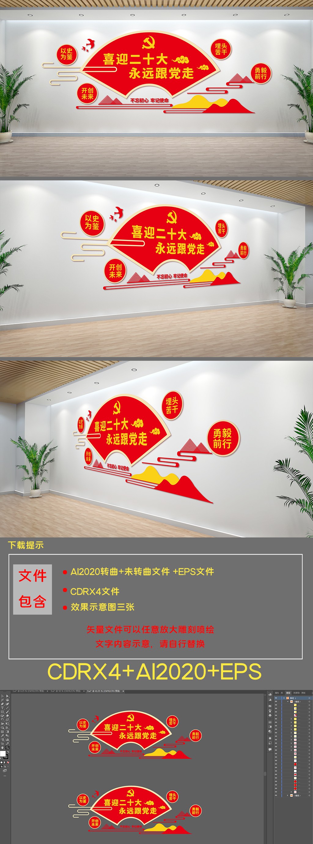 喜迎二十大永远跟党走文化墙