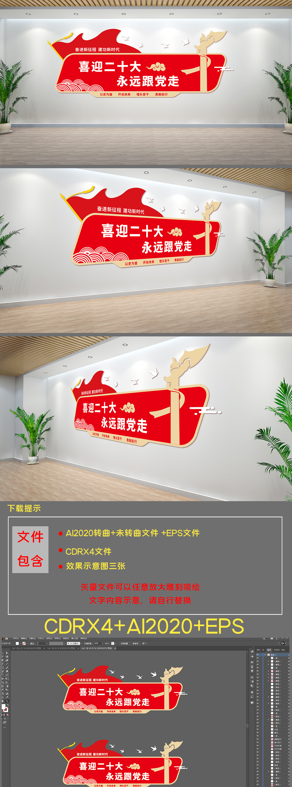 喜迎二十大永远跟党走文化墙