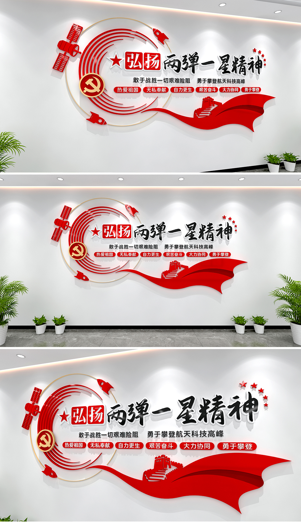 两弹一星精神红色精神文化墙党建励志文化墙