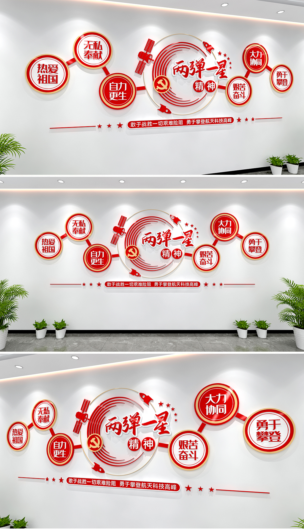 两弹一星精神红色精神文化墙党建励志文化墙