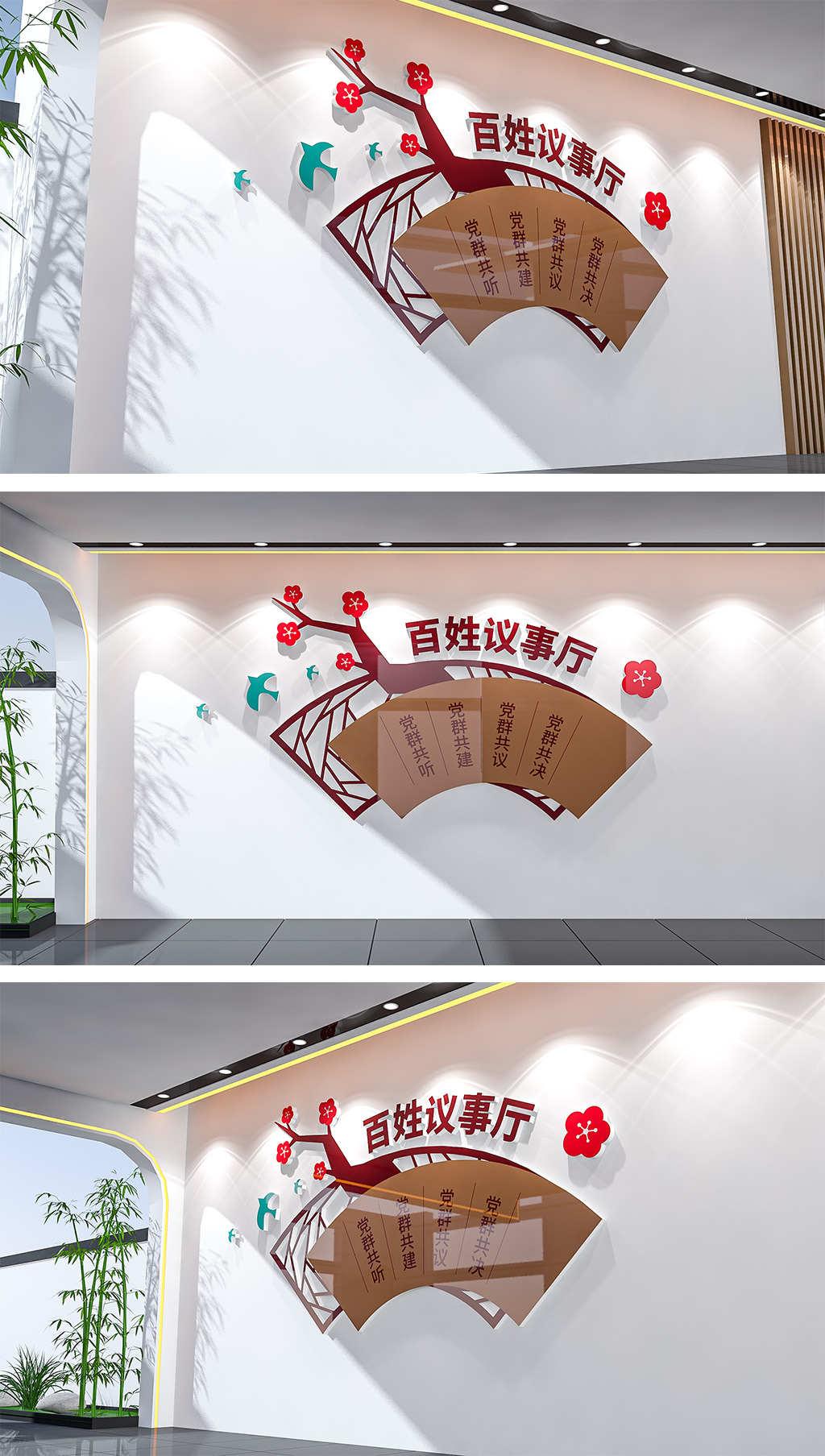 中式居民群众议事厅基层党建文化墙