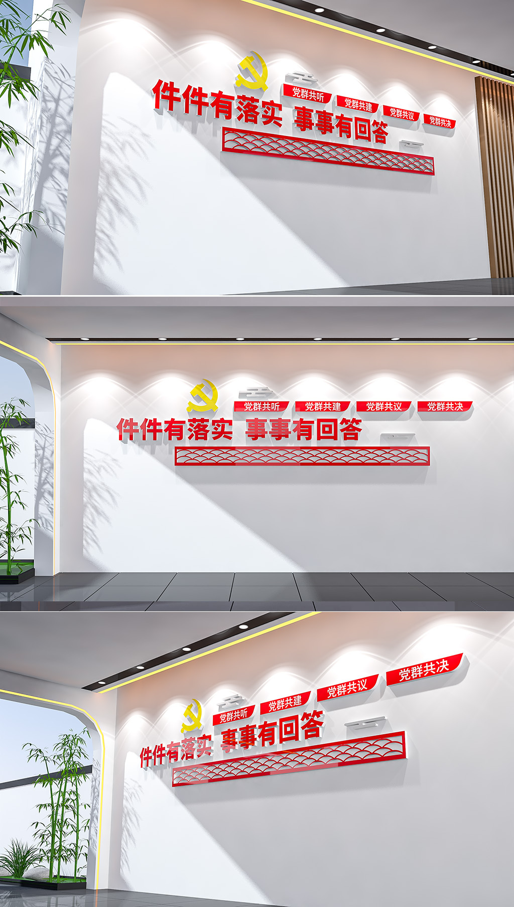 中式居民群众议事厅基层党建文化墙