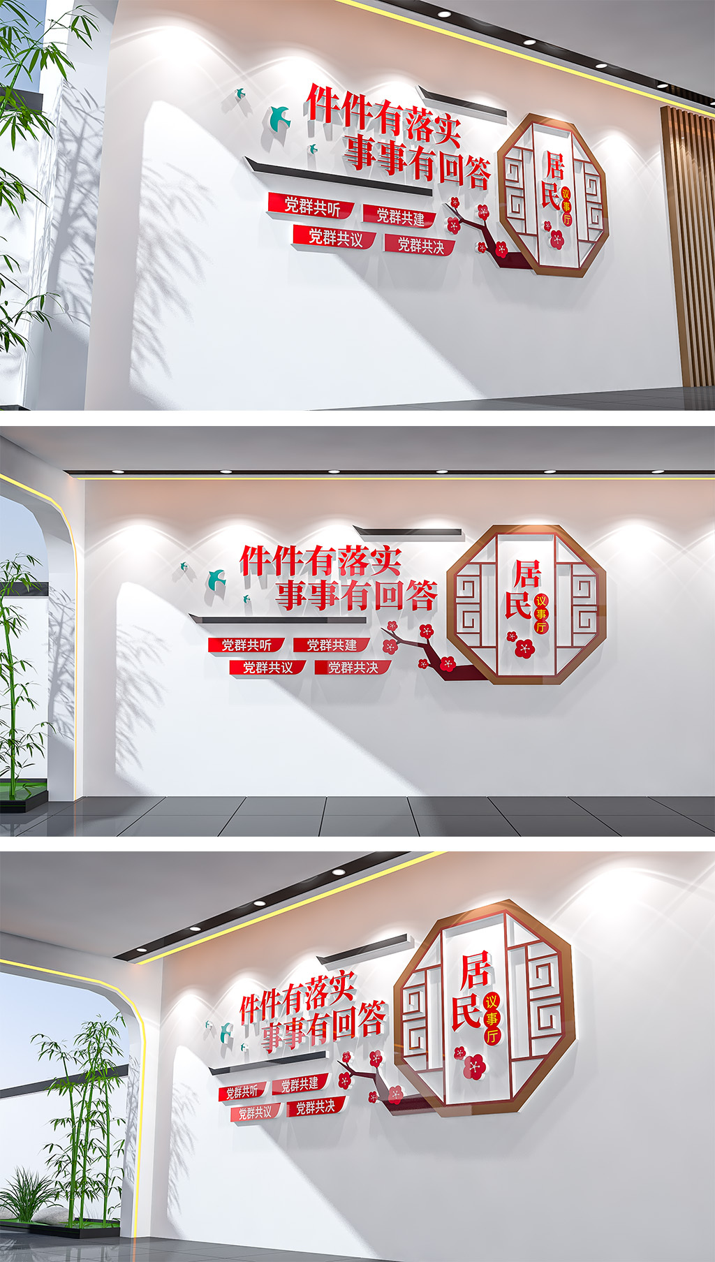 中式居民群众议事厅基层党建文化墙