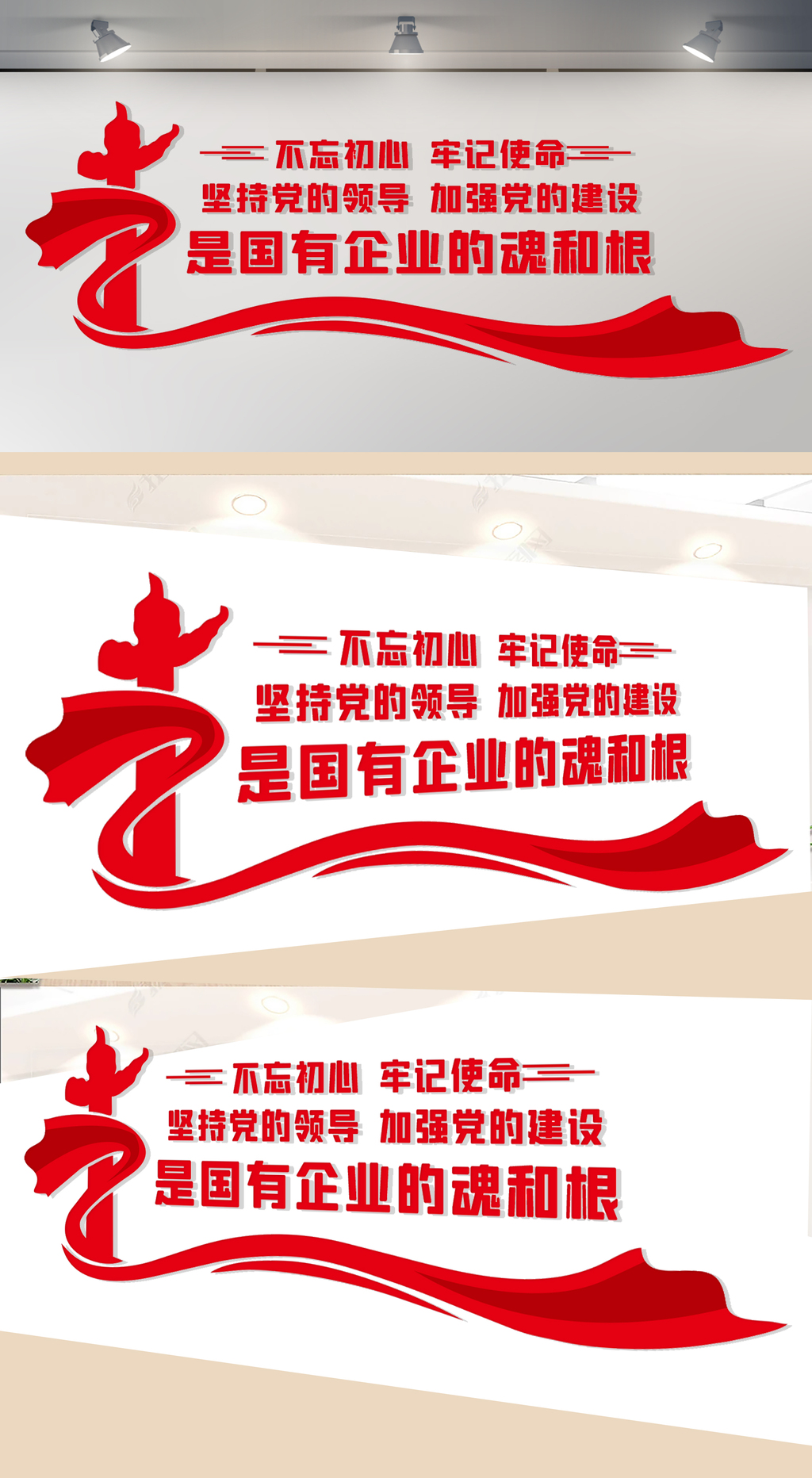 企业党建文化墙