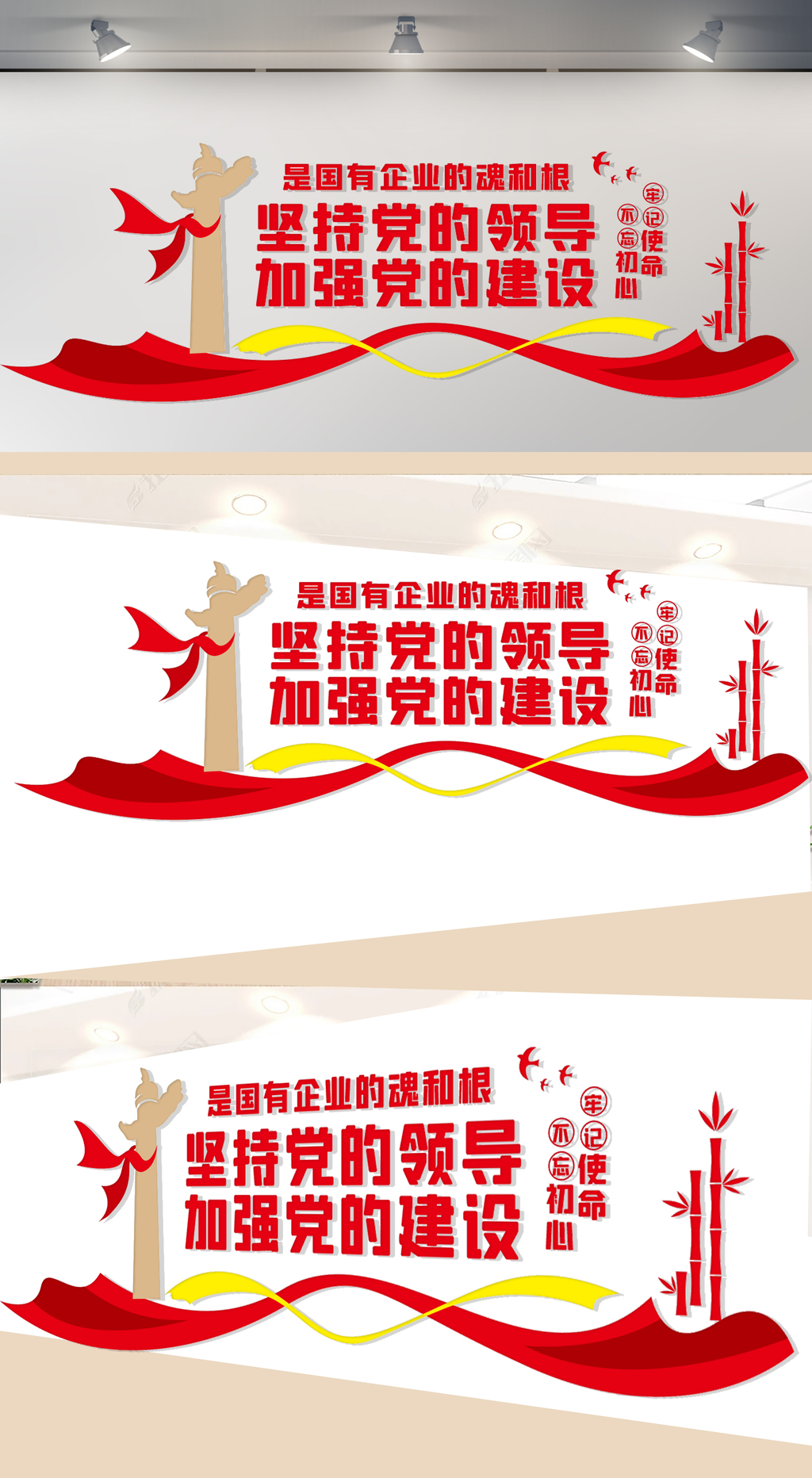 企业党建文化墙