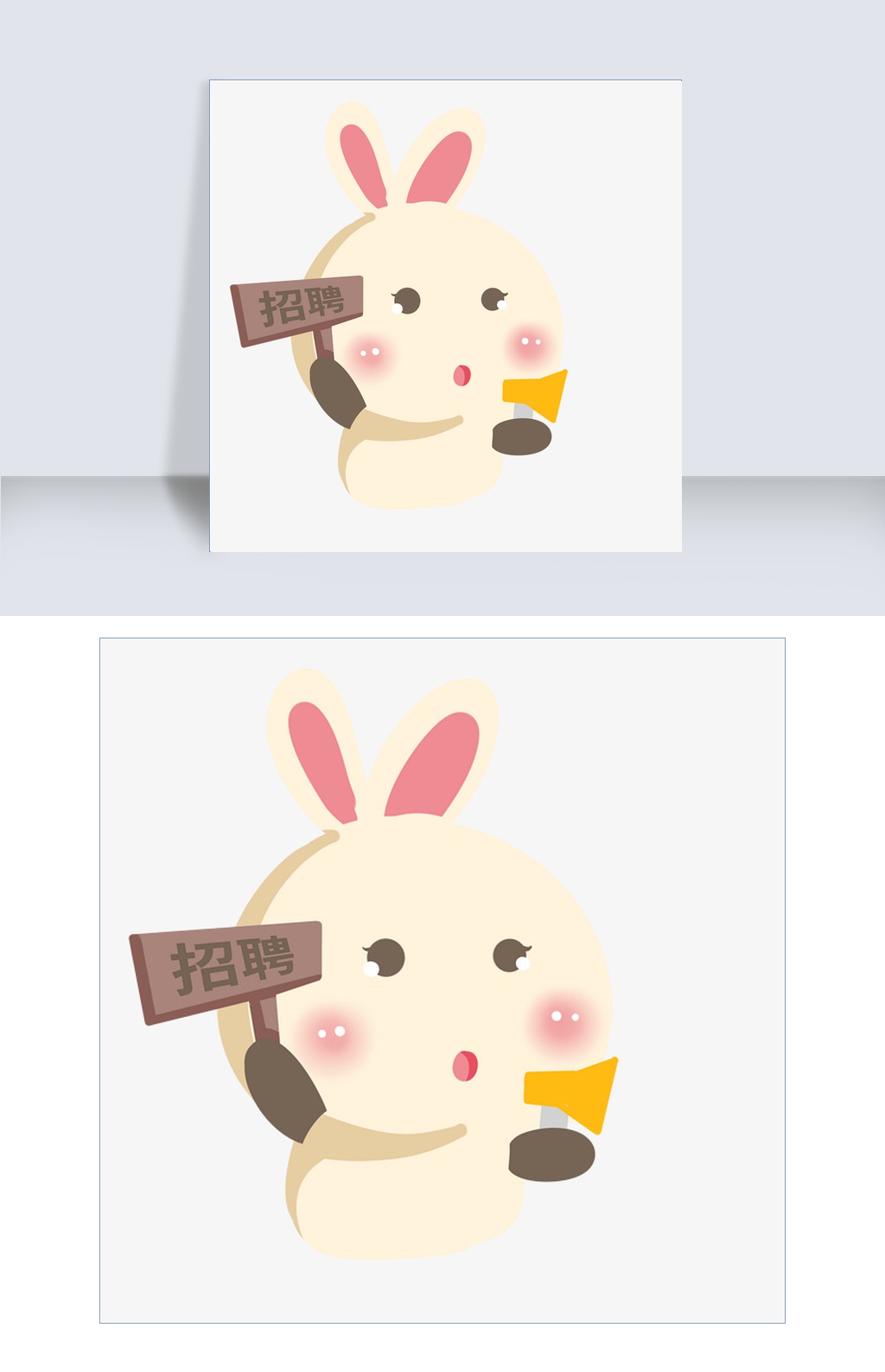 兔兔招聘_小兔子招聘矢量图免费下载 cdr格式 编号17559653 千图网(3)
