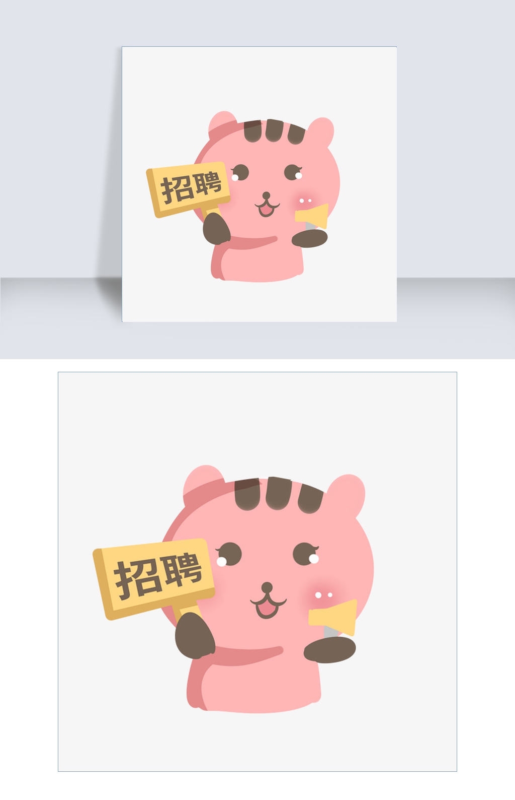 粉红色招聘猫插画