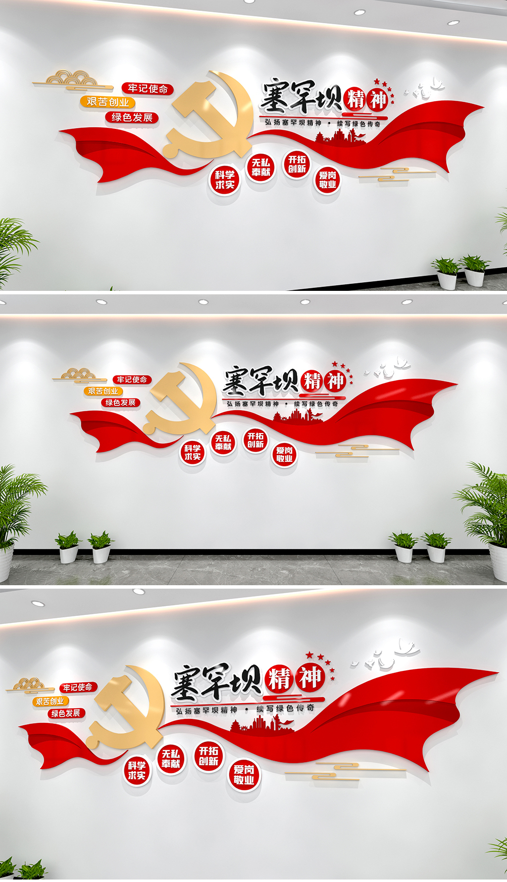 塞罕坝精神文化墙红色精神党建励志文化墙