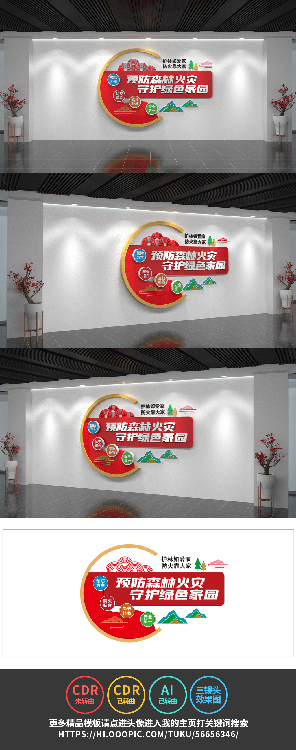 预防森林火灾文化墙社区文化墙消防安全