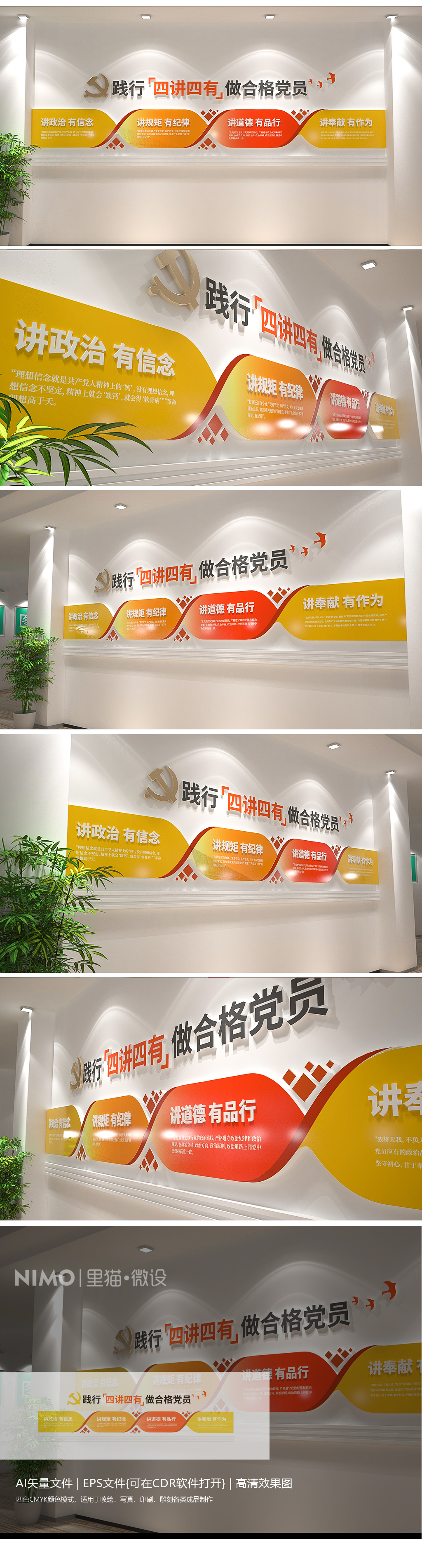 四讲四有做合格党员党建文化