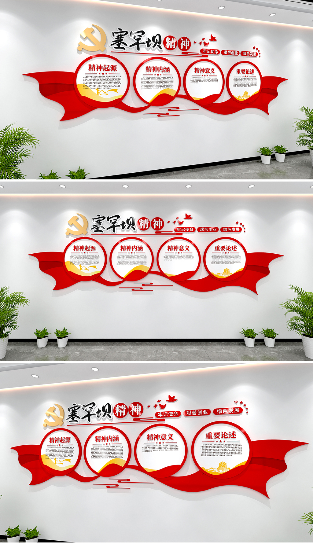塞罕坝精神文化墙红色精神党建励志文化墙