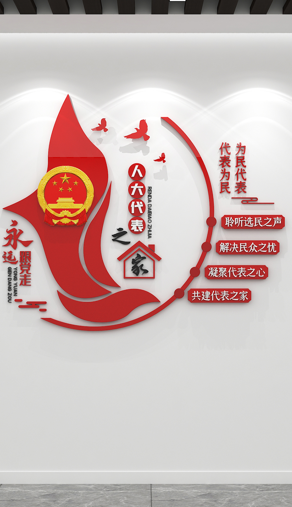 人大代表之家代表制度文化教育宣传党建文化
