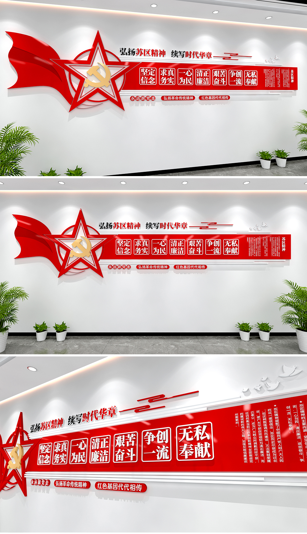 苏区精神文化墙红色精神文化墙党建励志文化