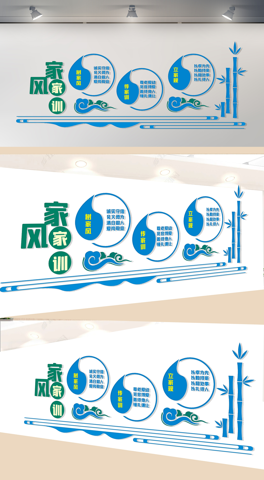 家风家训文化墙