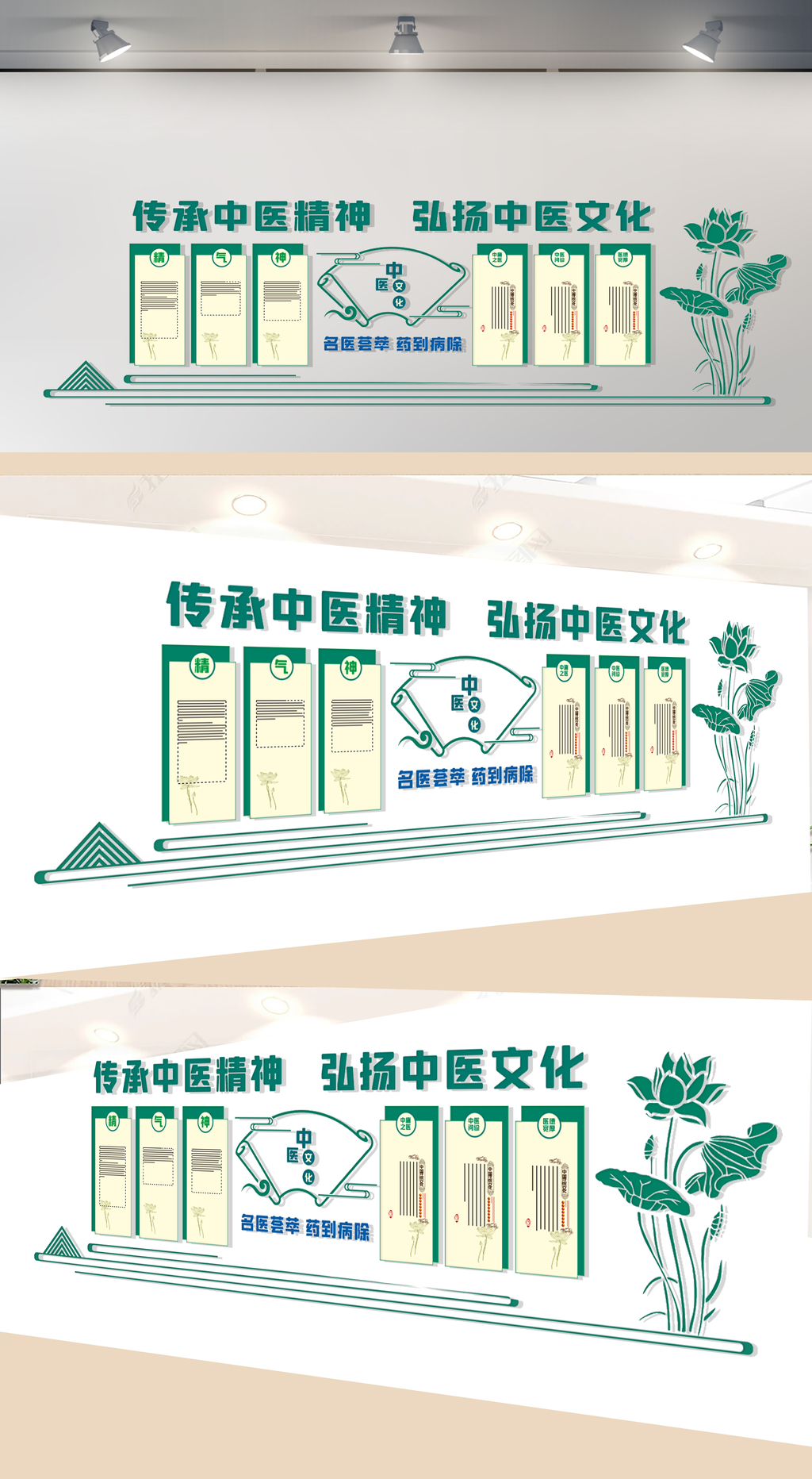 中医文化墙6