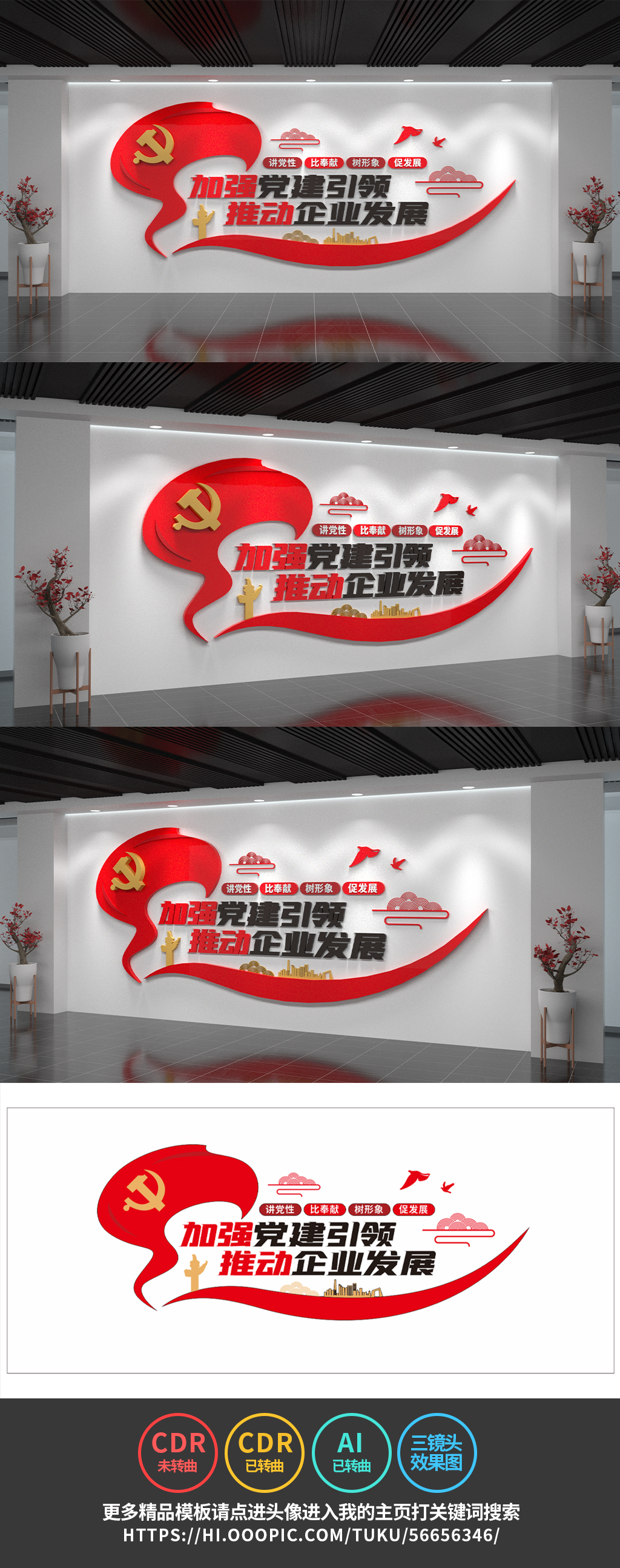 党建引领企业发展党建文化墙企业文化墙公司