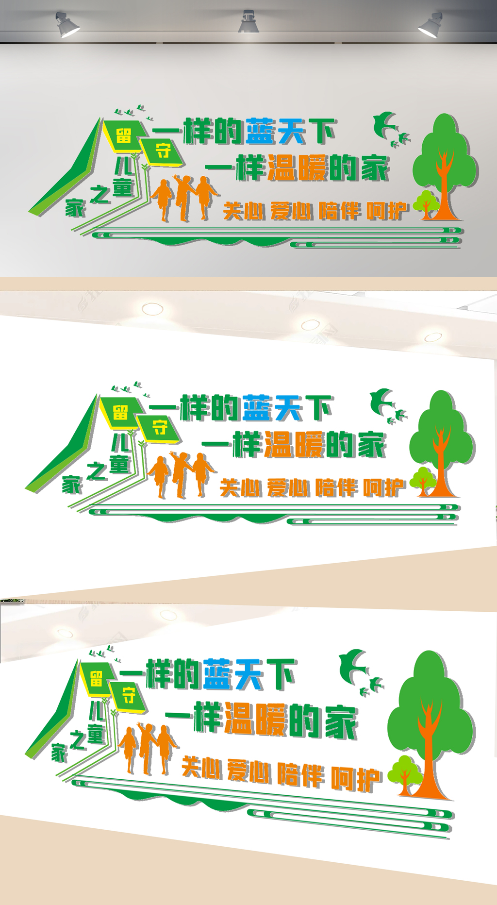 留守儿童之家文化墙