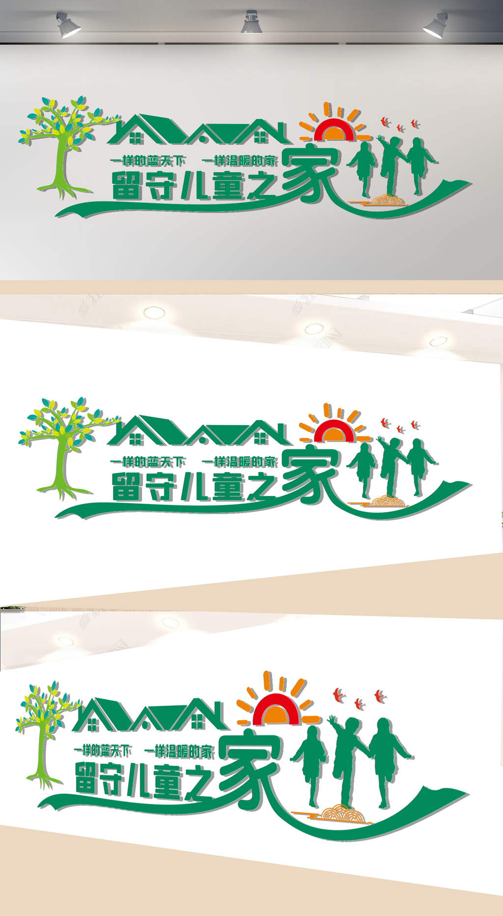 留守儿童之家文化墙