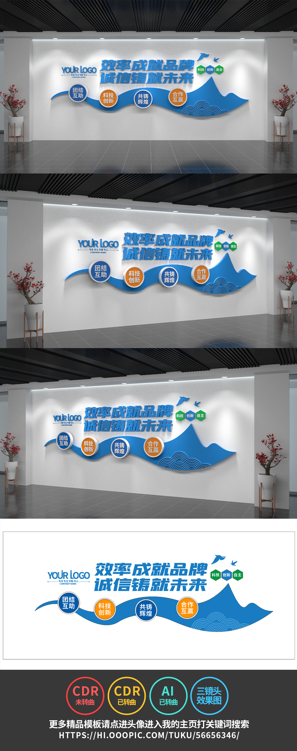 企业文化墙口号励志公司文化墙