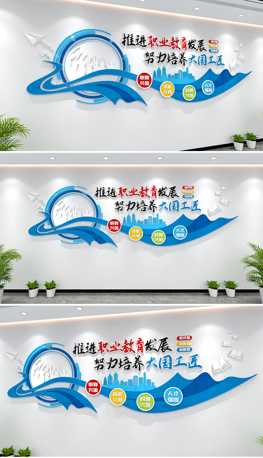 推进职业教育发展努力培养大国工匠文化墙