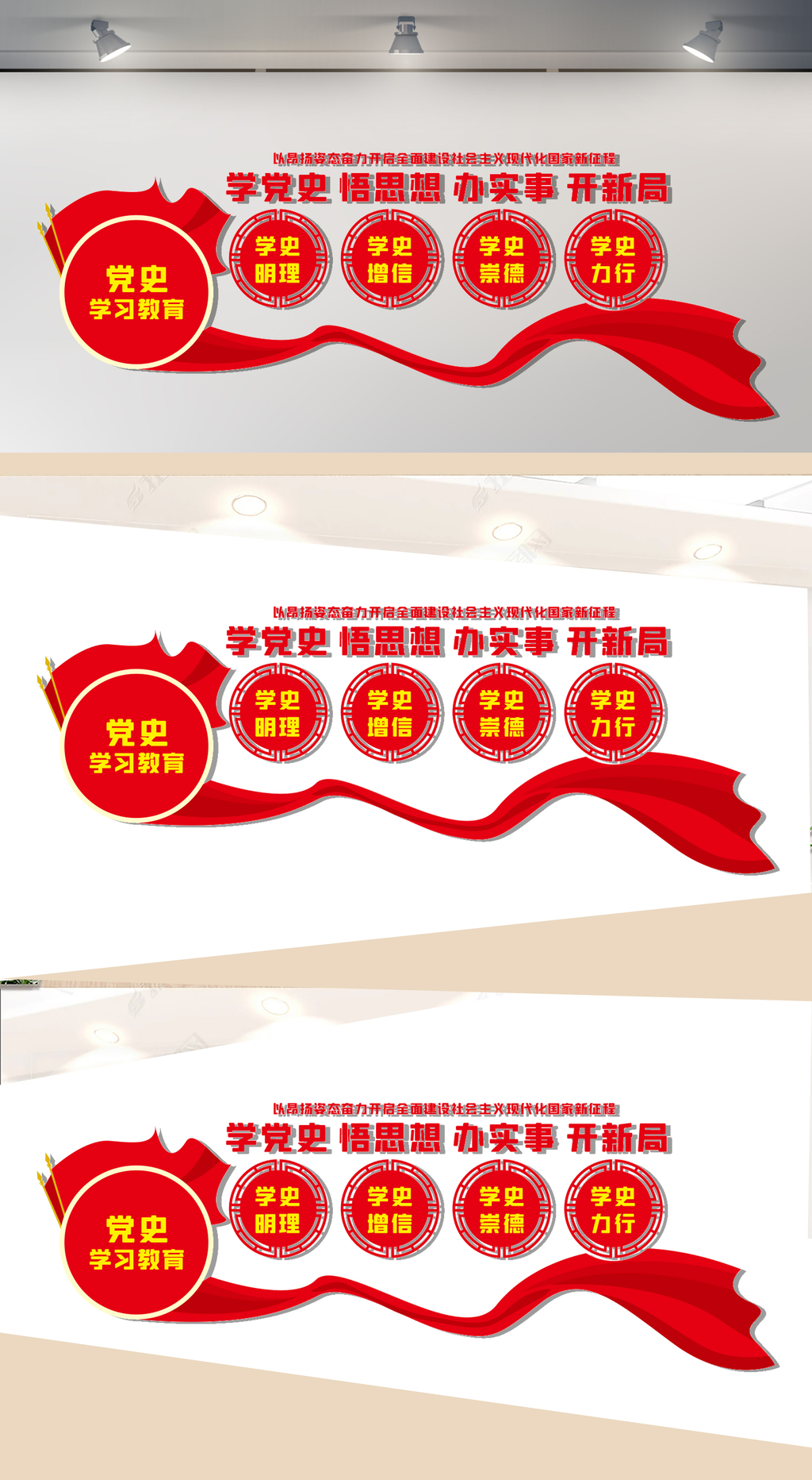 学党史学习党建文化墙