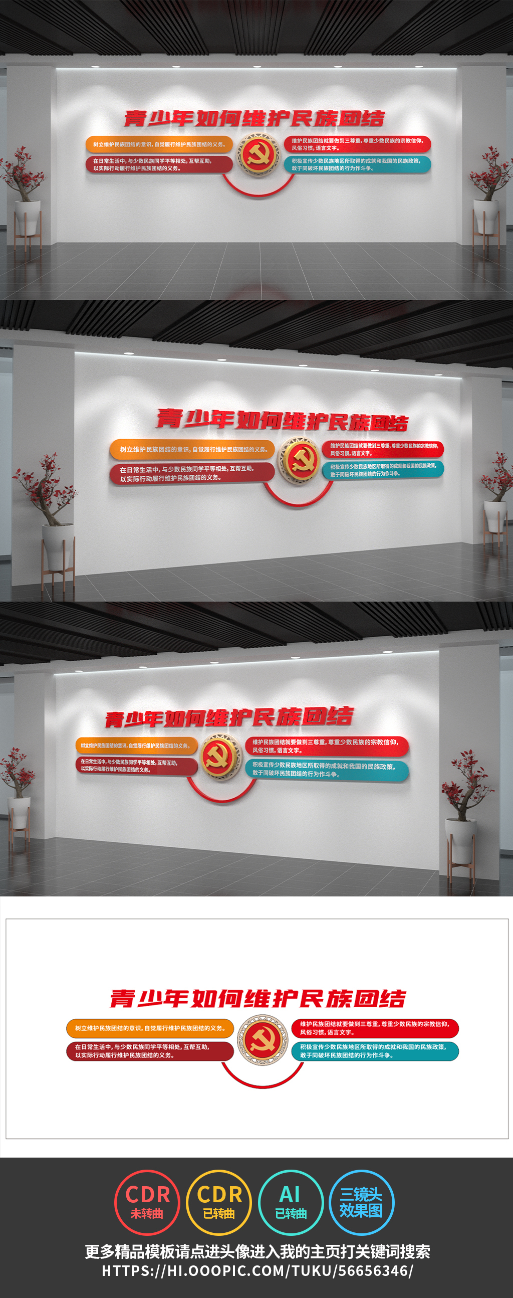 民族团结文化墙青少年如何维护民族团结