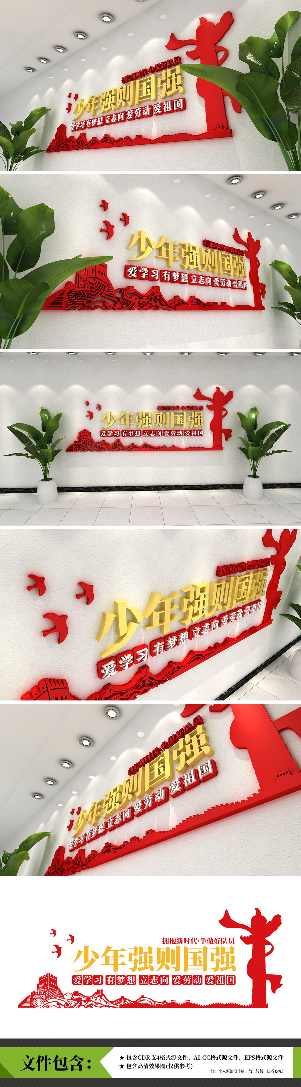 少年强则国强少先队校园党建文化墙