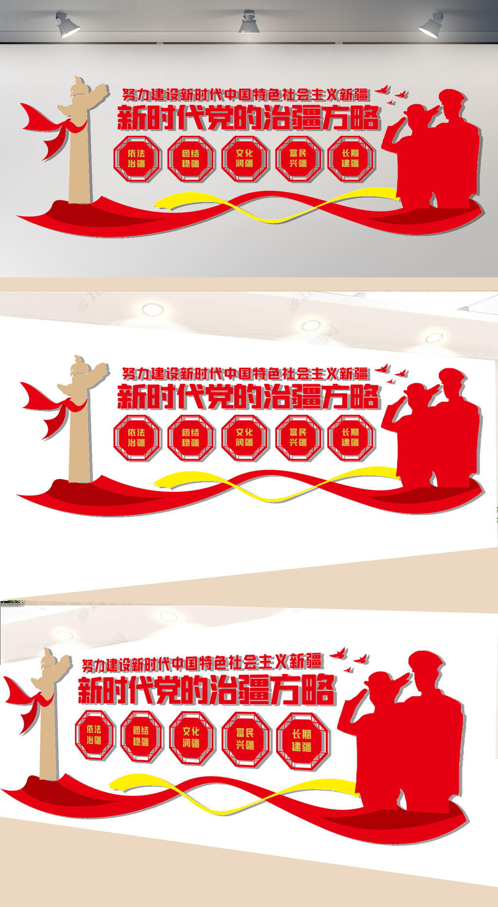 新时代党的治疆方略文化墙