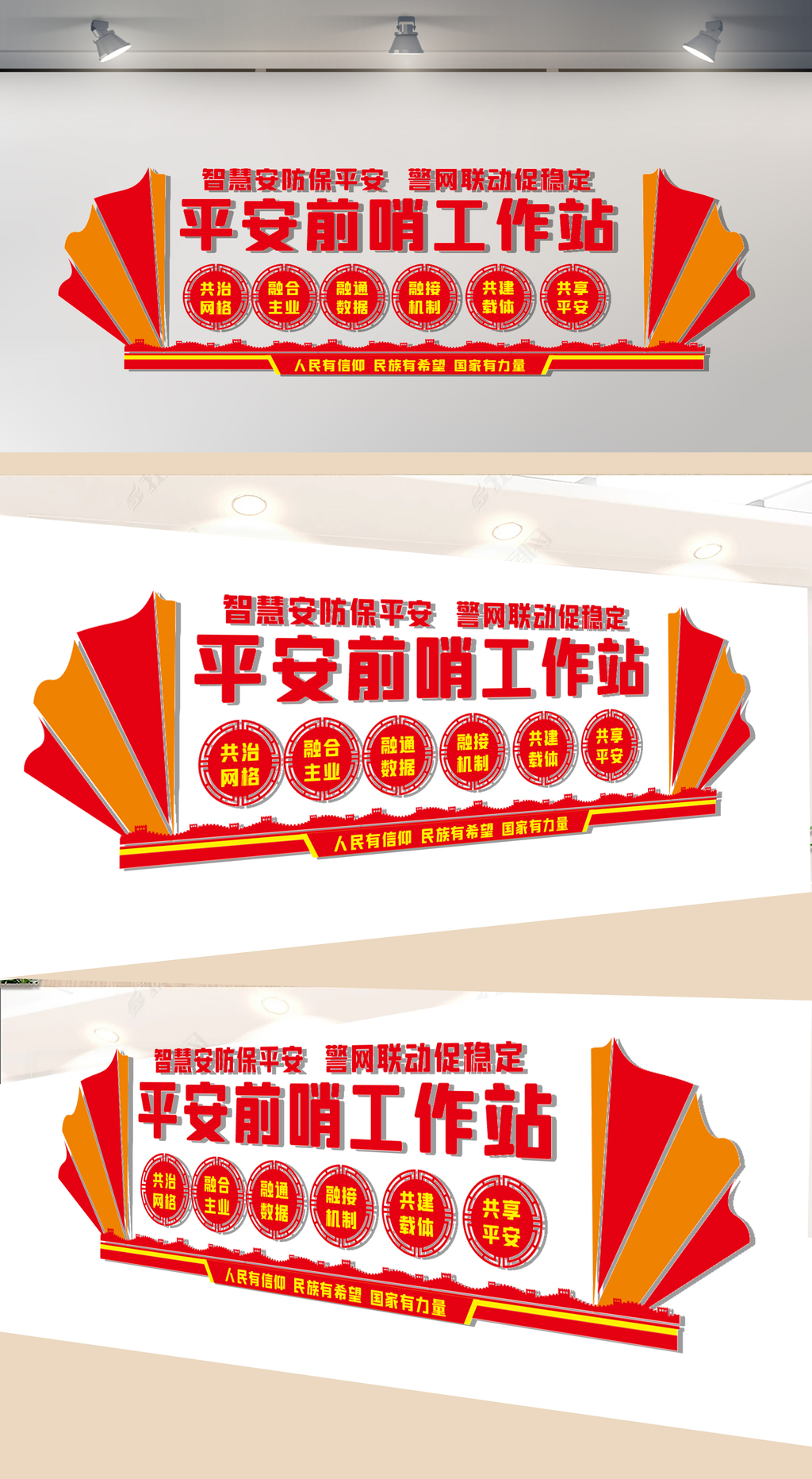 智慧安防文化墙