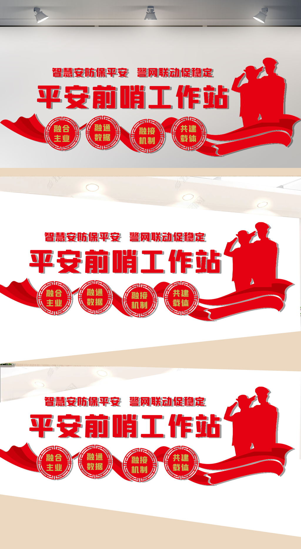 智慧安防文化墙