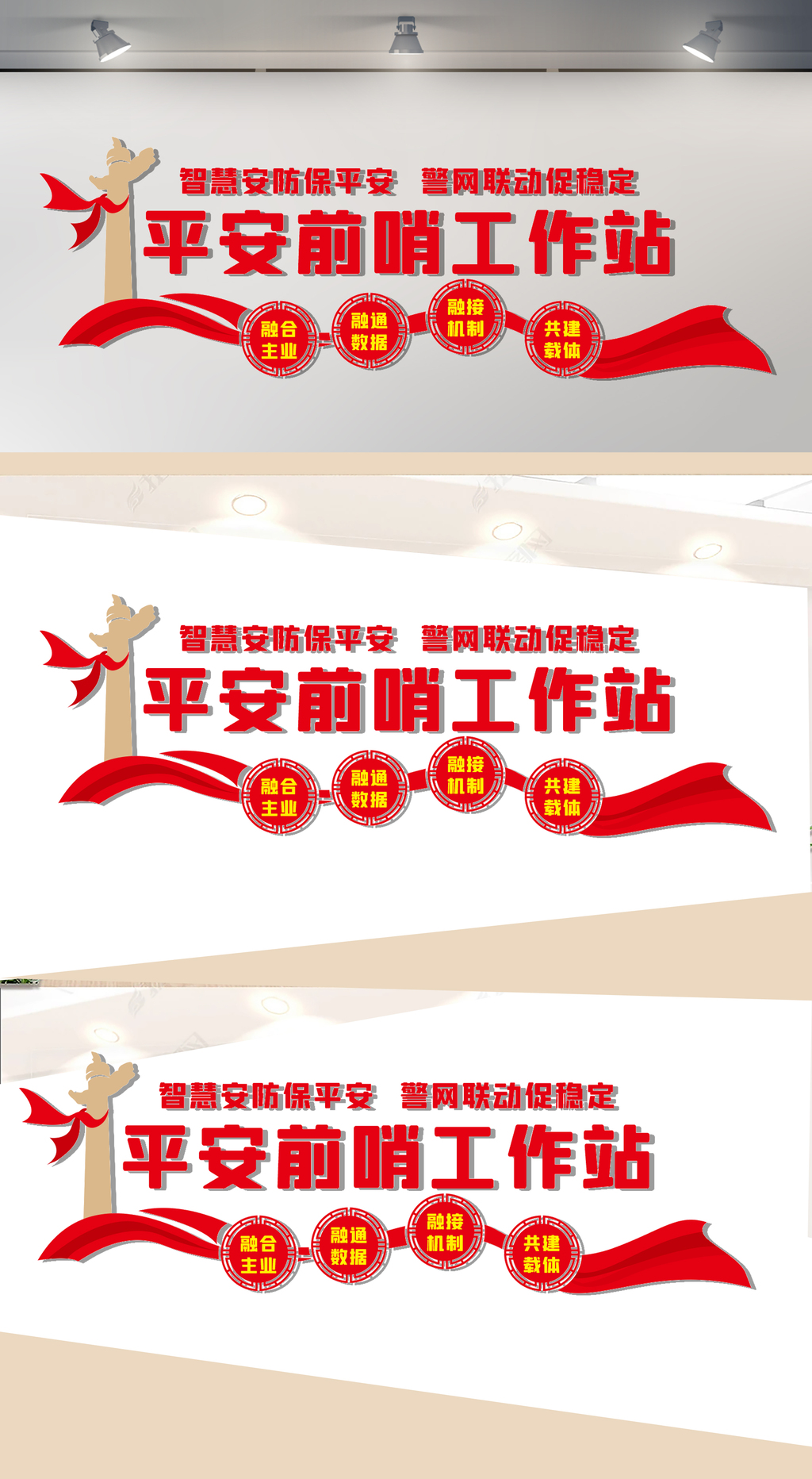 智慧安防保平安文化墙