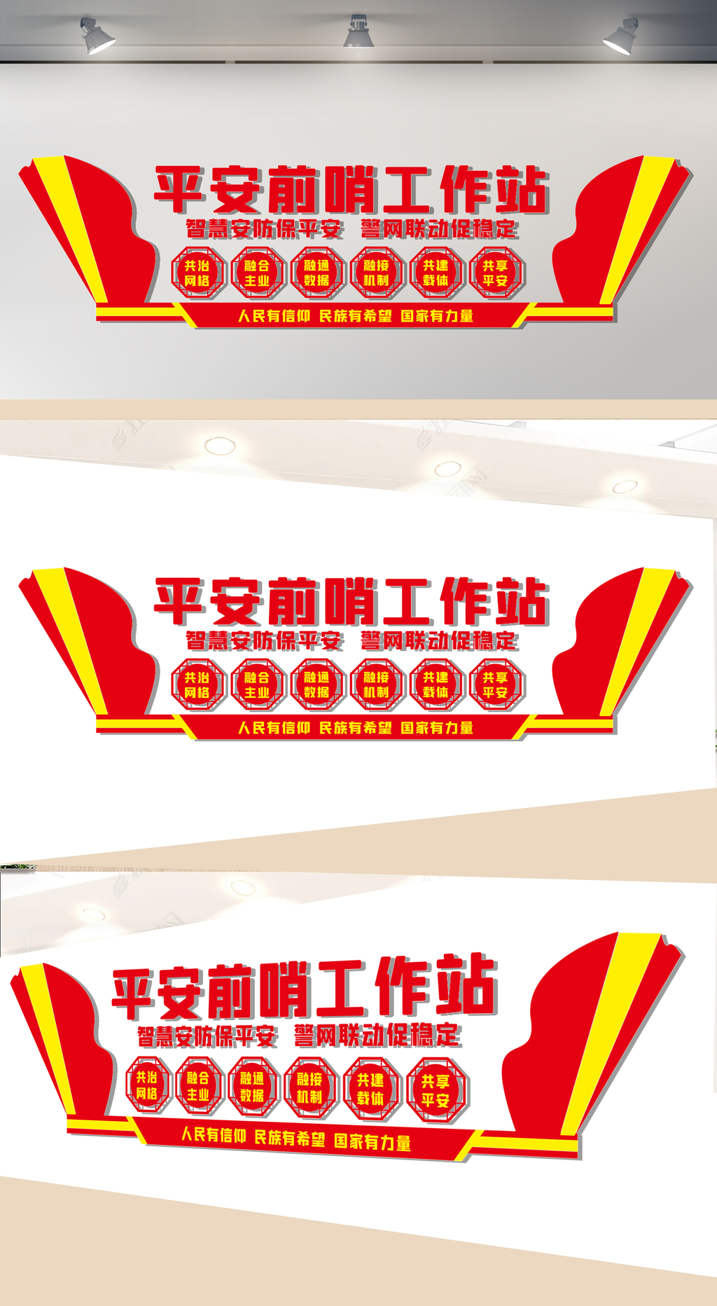 智慧安防文化墙