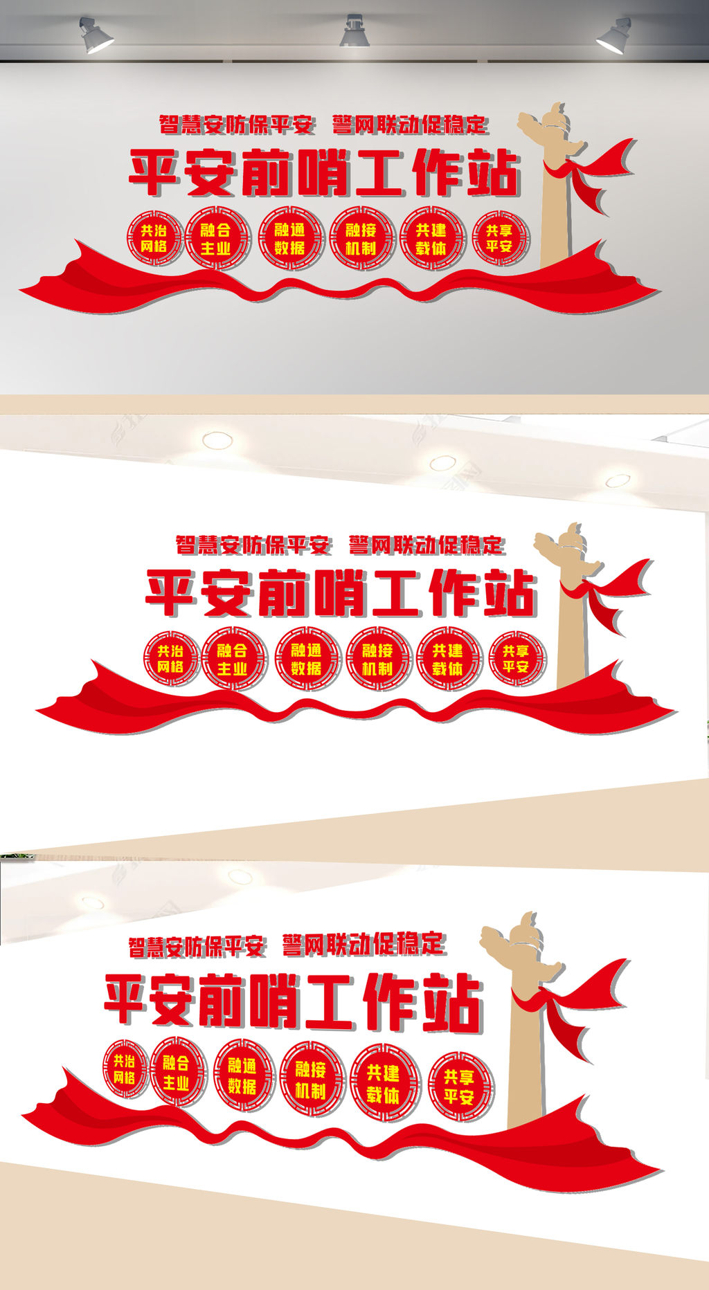智慧安防文化墙