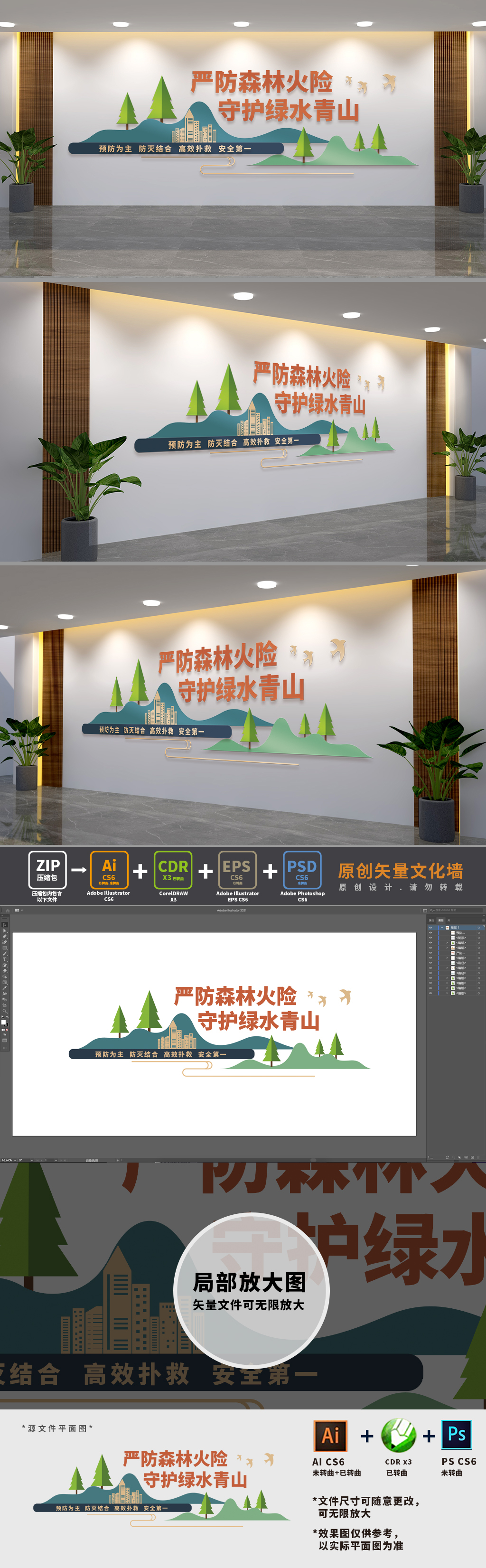 森林防火标语文化墙