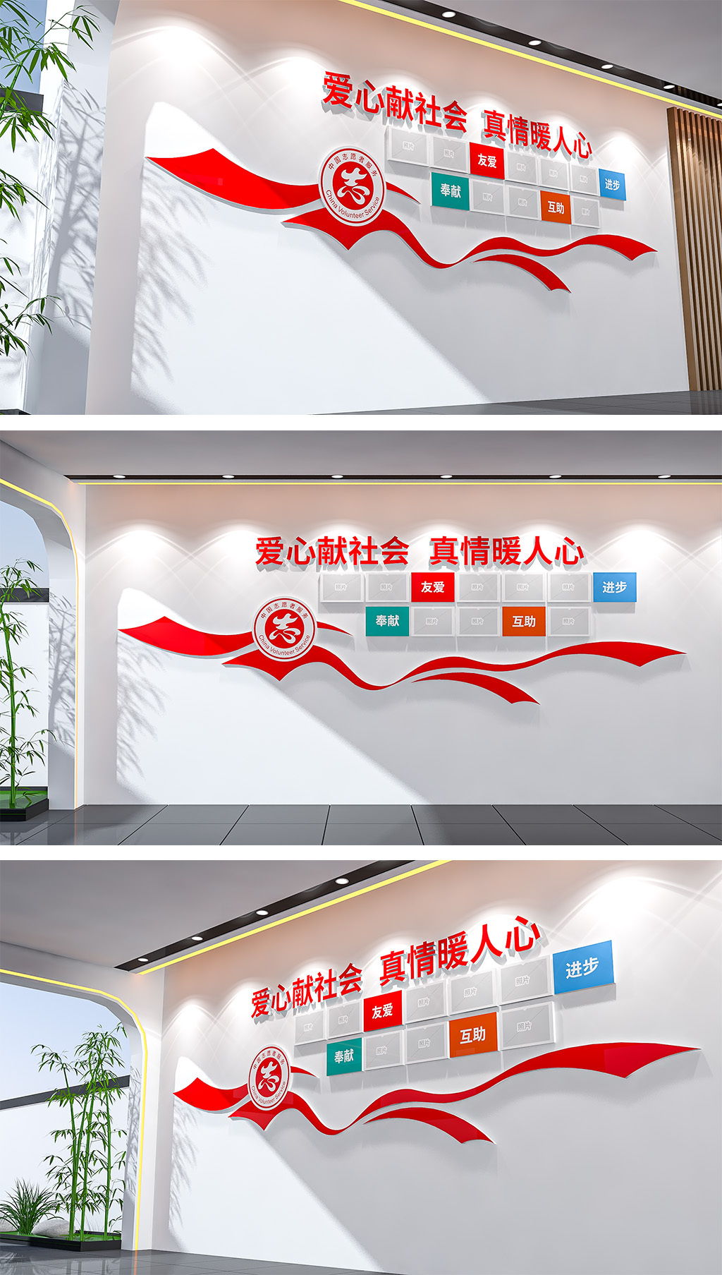 社区基层组织志愿者之家照片风采墙